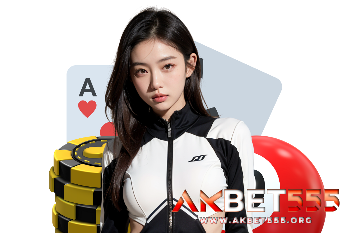 akbet555 แจกเครดิตฟรี